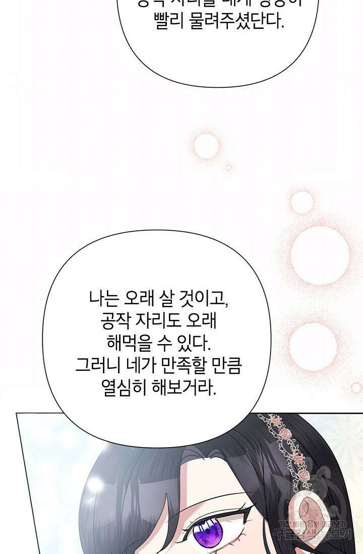 악녀는 오늘도 즐겁다 67화 84