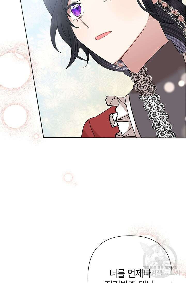 악녀는 오늘도 즐겁다 67화 85