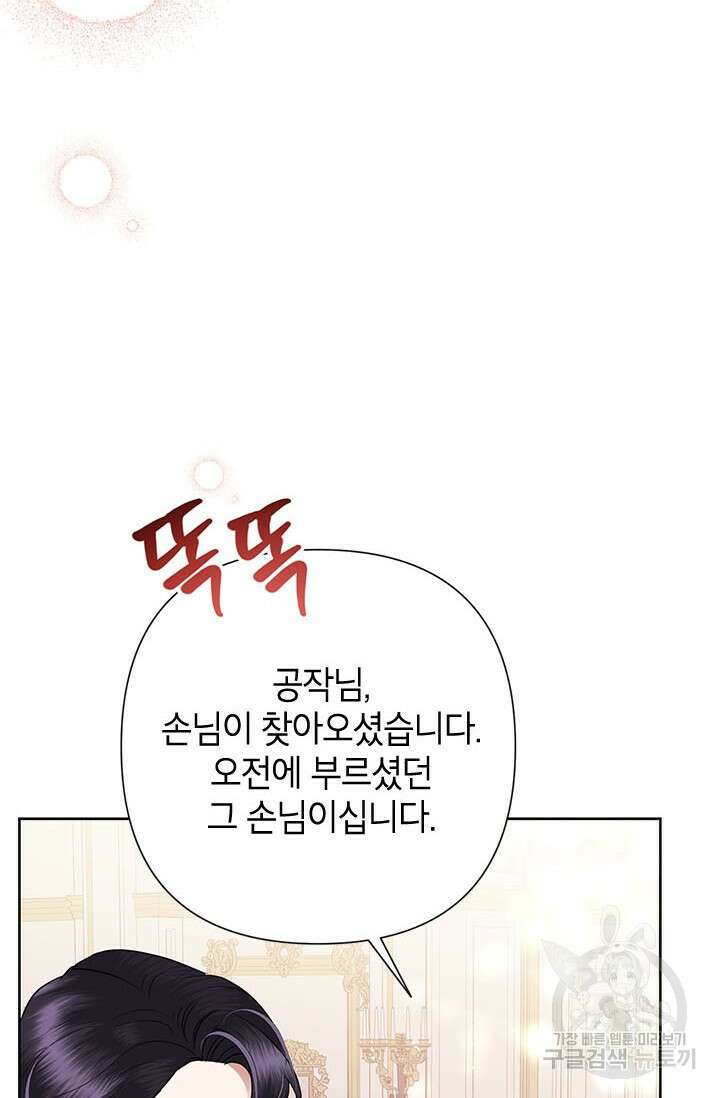 악녀는 오늘도 즐겁다 67화 87