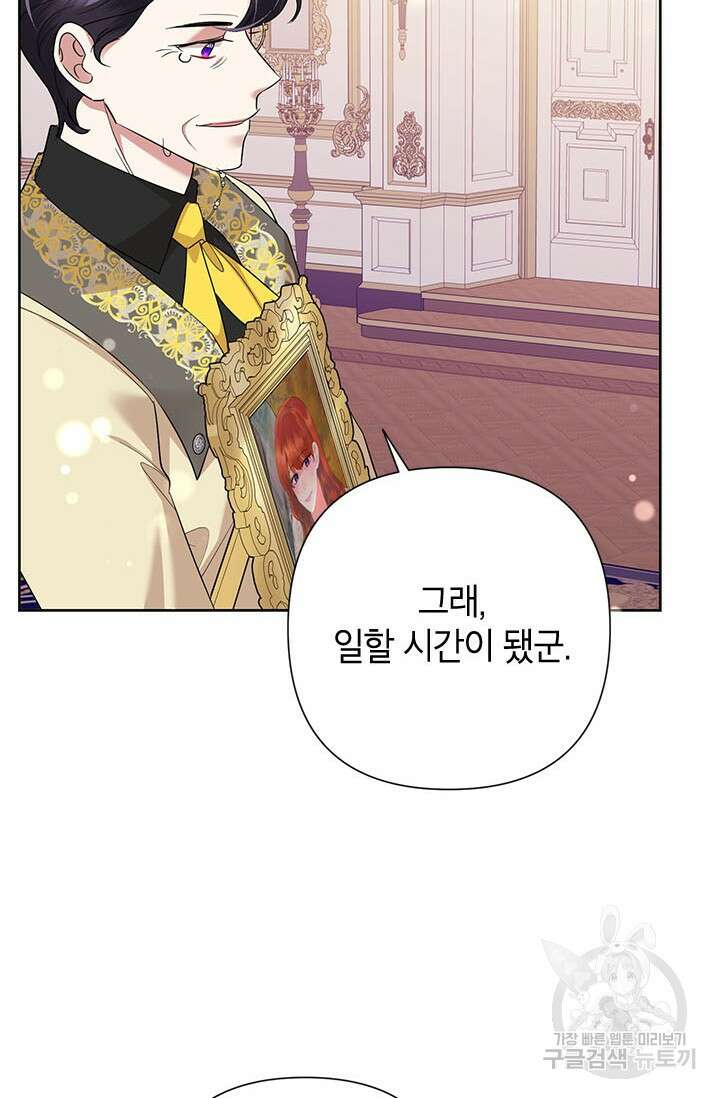 악녀는 오늘도 즐겁다 67화 88