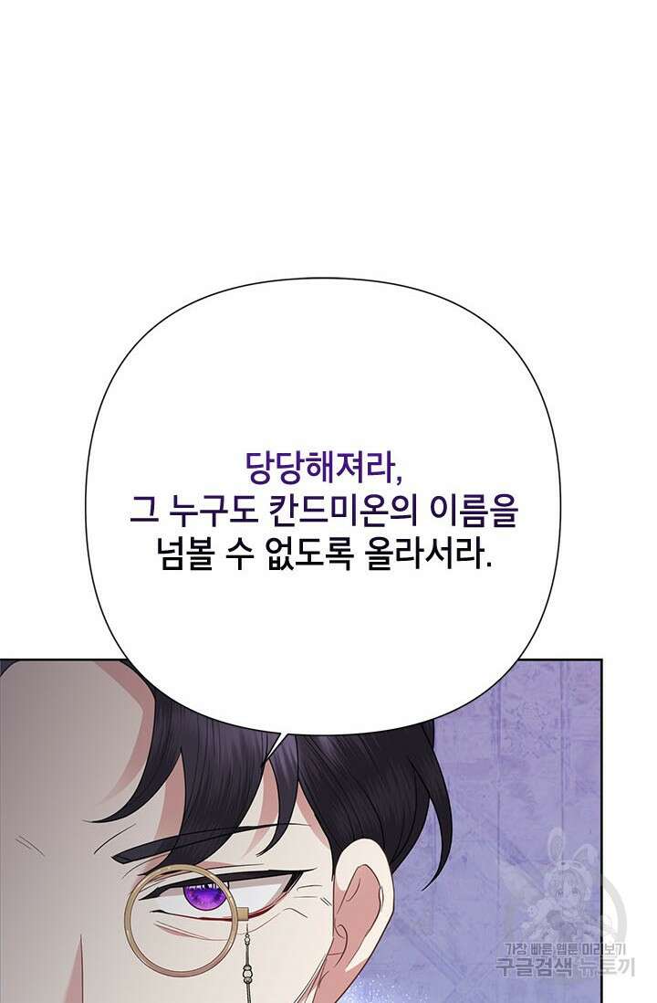 악녀는 오늘도 즐겁다 67화 90