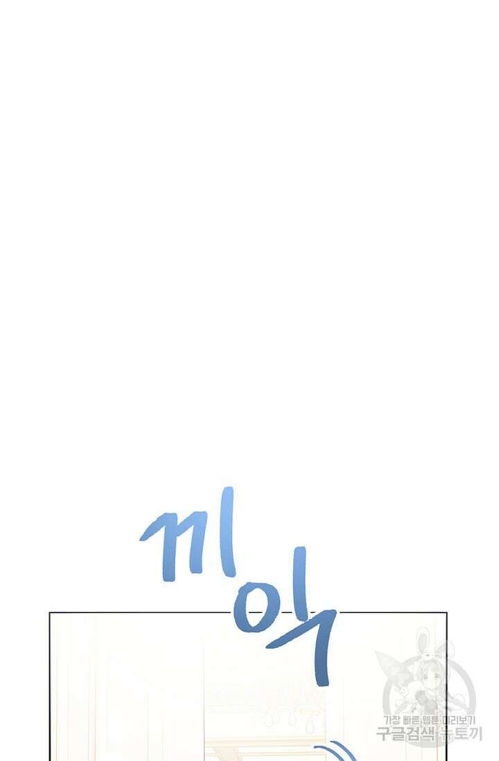 악녀는 오늘도 즐겁다 67화 93