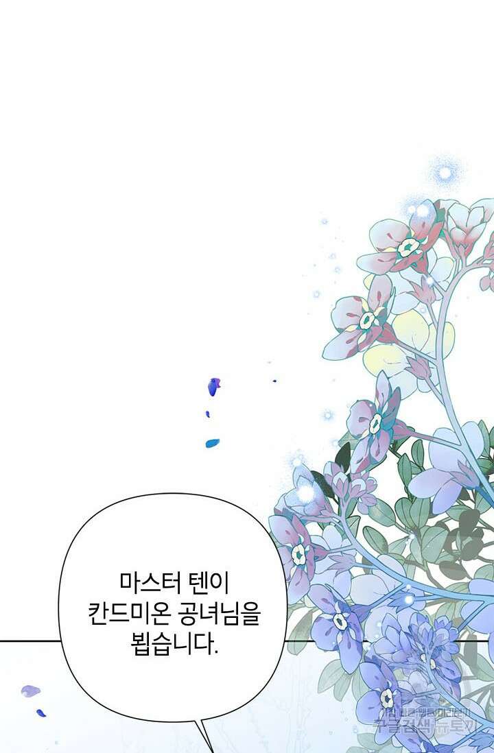 악녀는 오늘도 즐겁다 67화 98