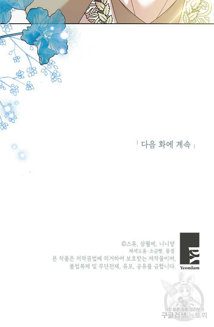 악녀는 오늘도 즐겁다 67화 106