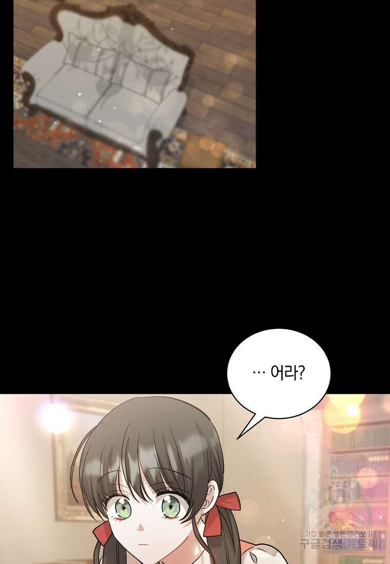 로판인 줄 알았는데 괴담이다 42화 2