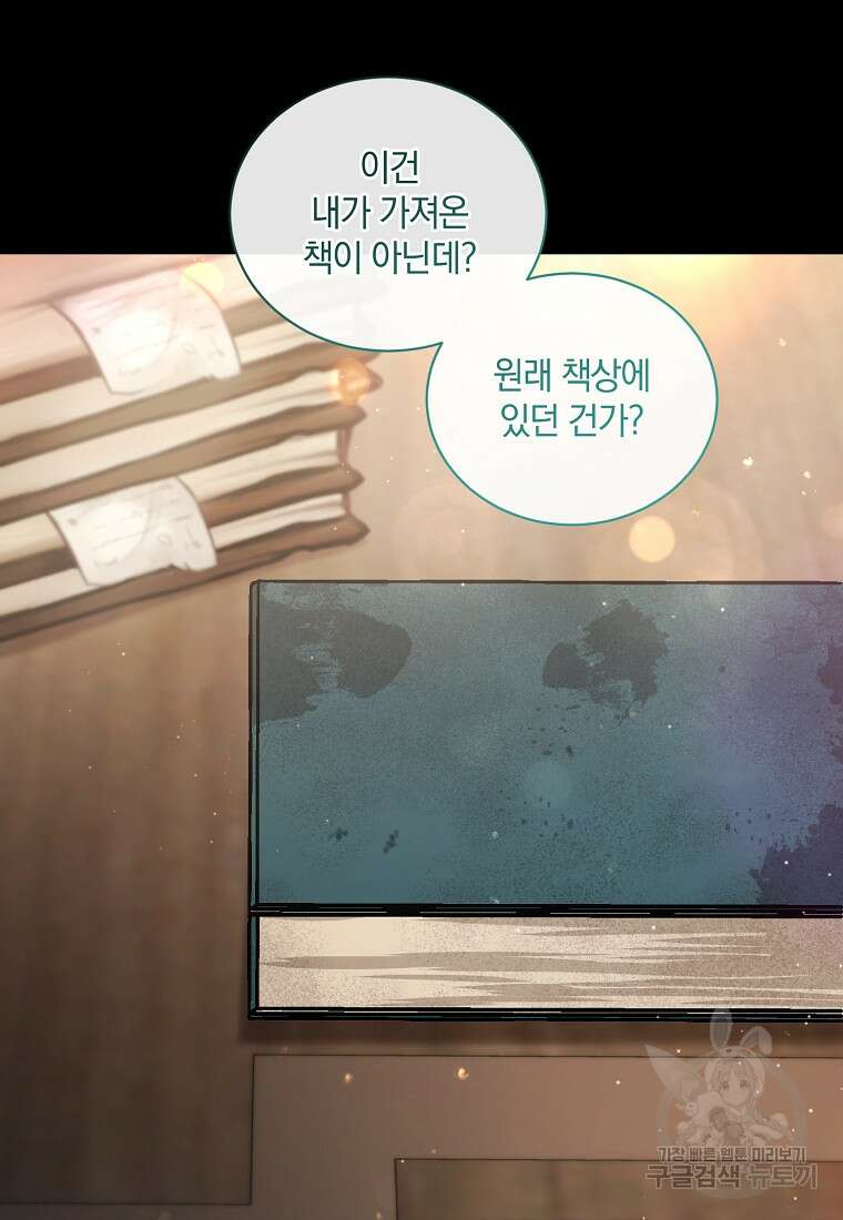 로판인 줄 알았는데 괴담이다 42화 4