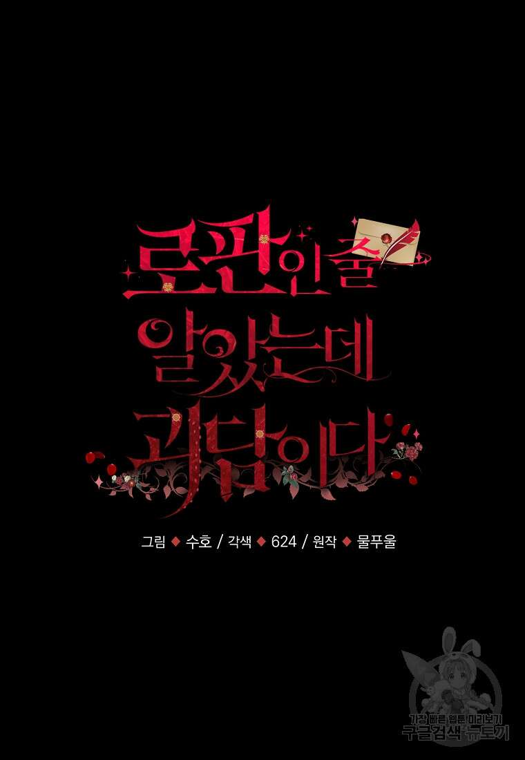 로판인 줄 알았는데 괴담이다 42화 11
