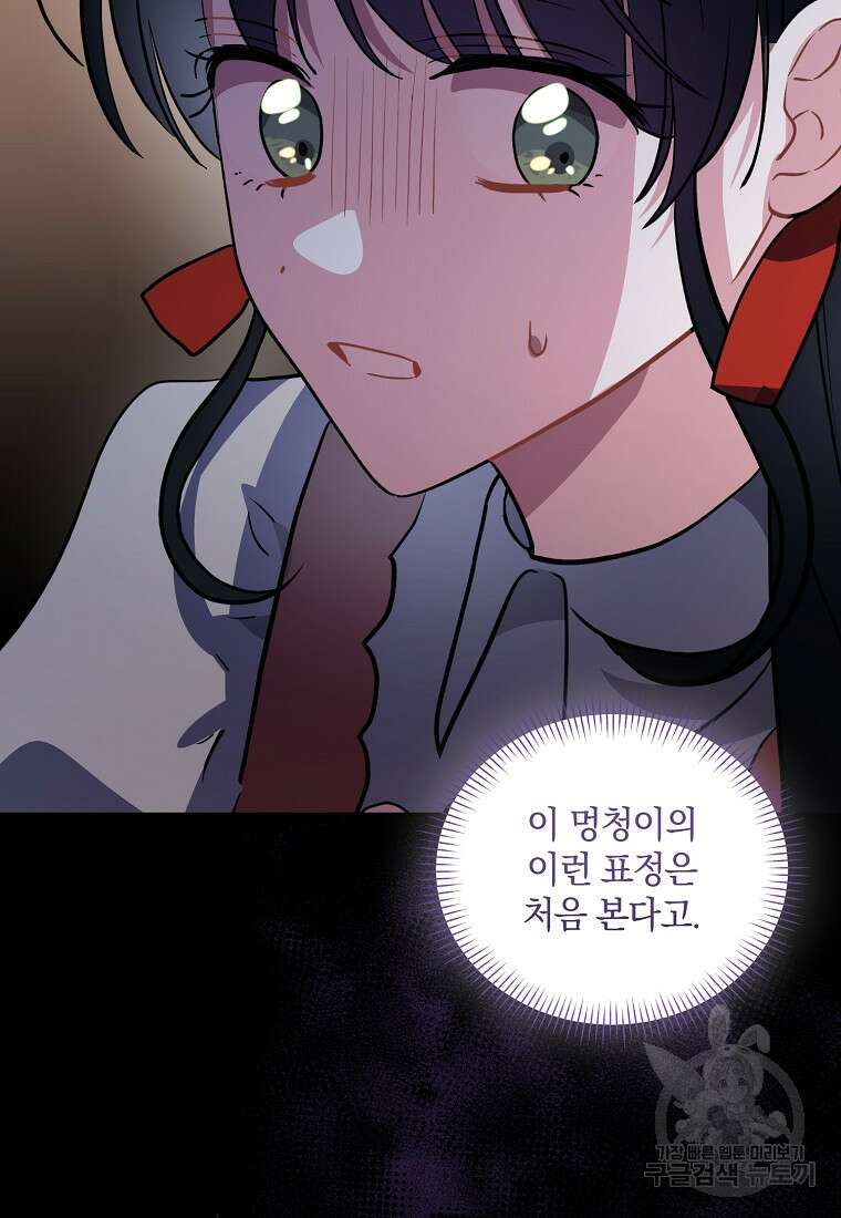 로판인 줄 알았는데 괴담이다 42화 17