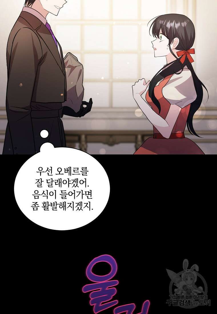 로판인 줄 알았는데 괴담이다 42화 20