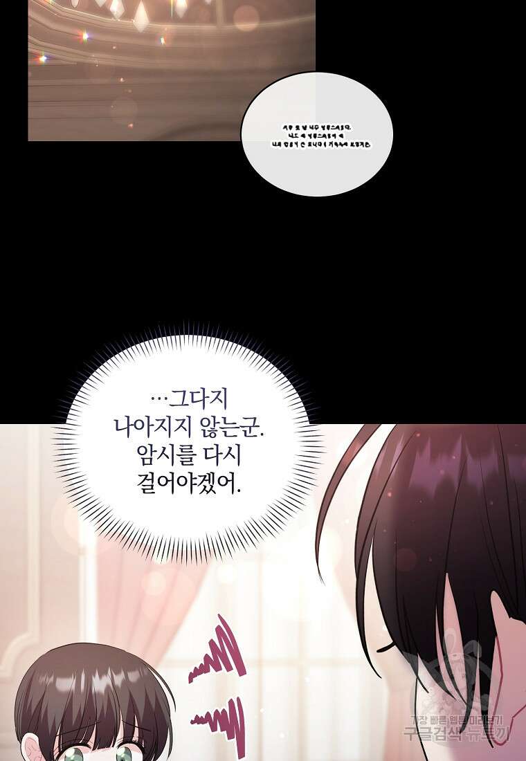 로판인 줄 알았는데 괴담이다 42화 23