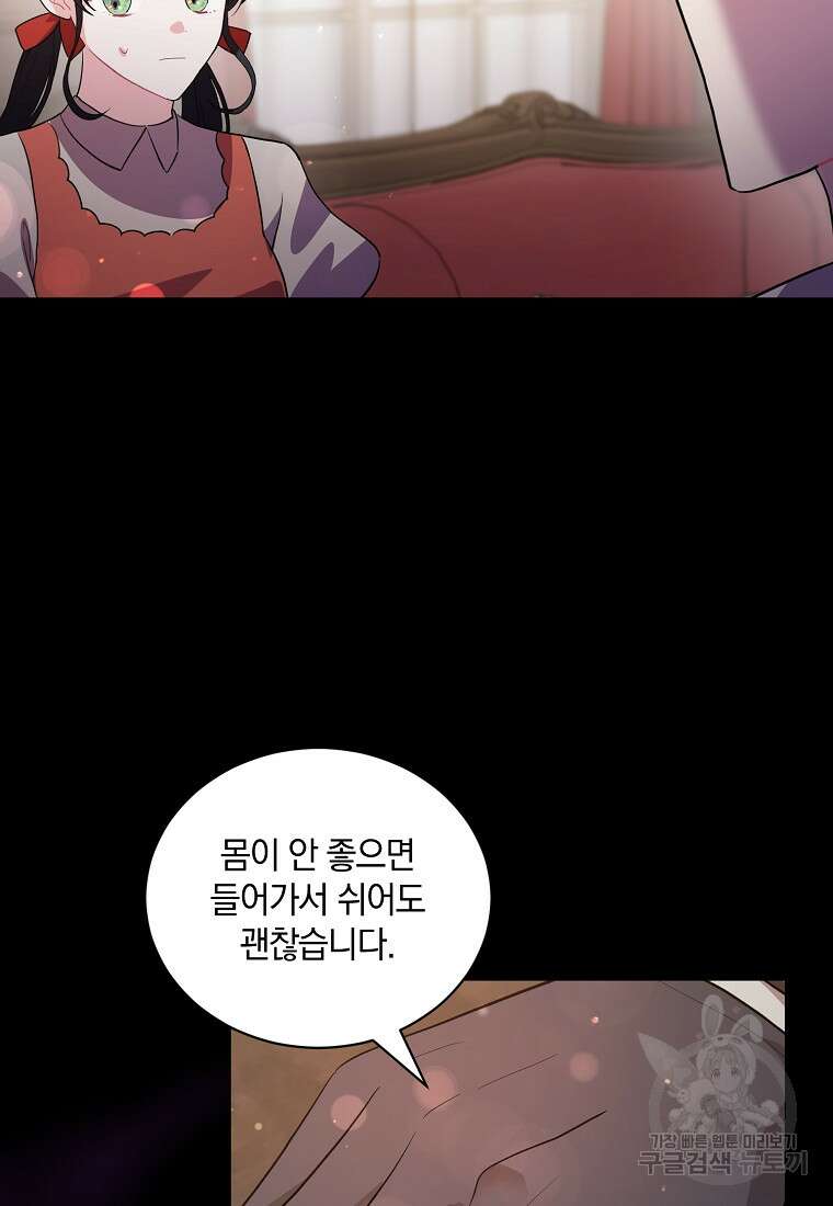 로판인 줄 알았는데 괴담이다 42화 24