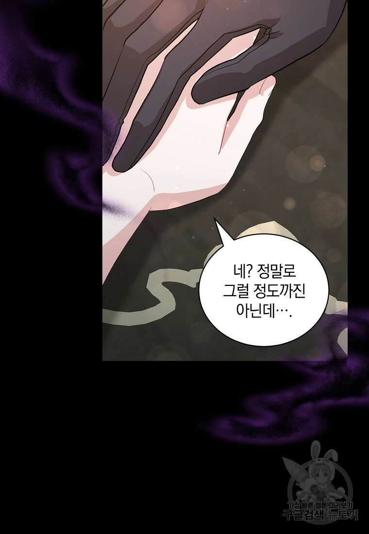 로판인 줄 알았는데 괴담이다 42화 25