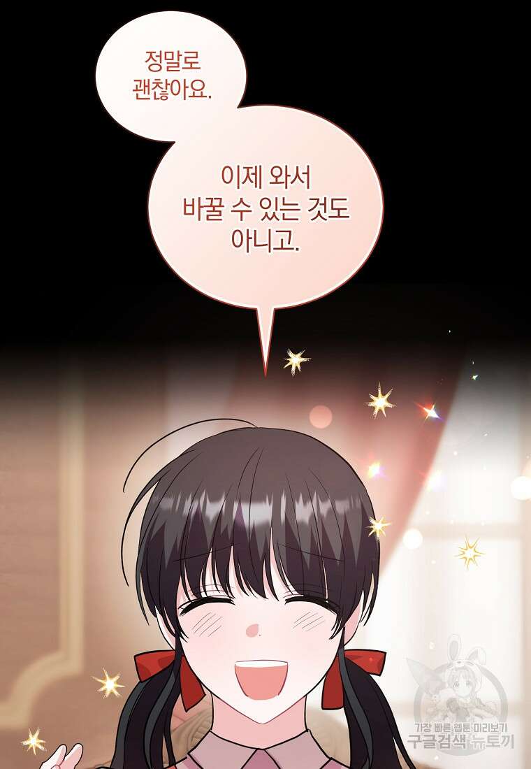 로판인 줄 알았는데 괴담이다 42화 26