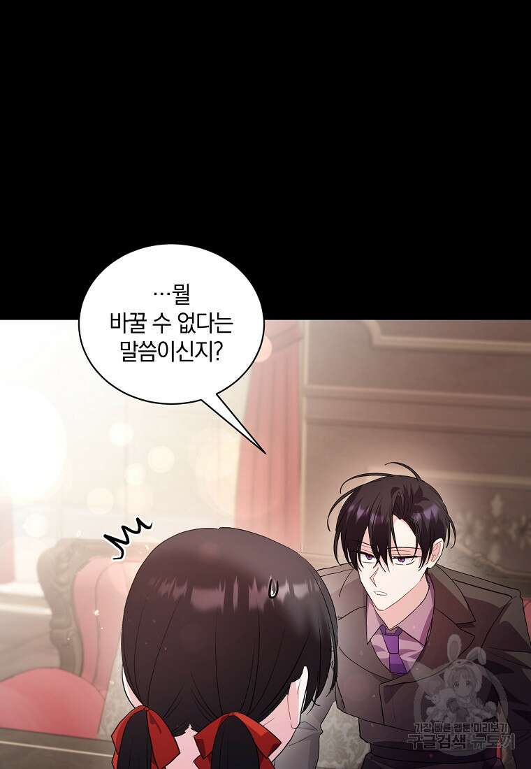 로판인 줄 알았는데 괴담이다 42화 28