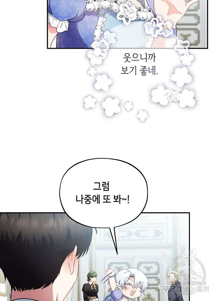 악역 영애지만 건강해서 행복합니다 4화 4