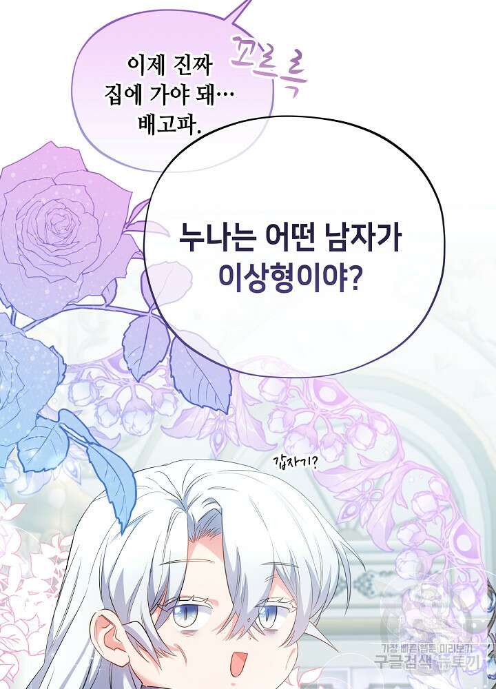 악역 영애지만 건강해서 행복합니다 4화 6