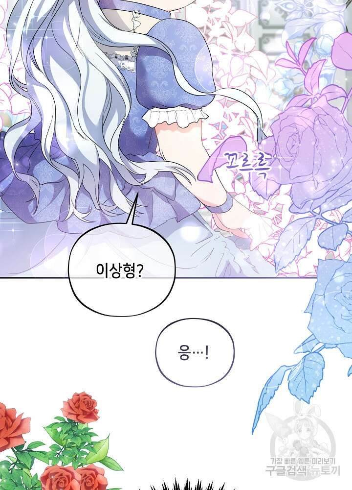 악역 영애지만 건강해서 행복합니다 4화 7