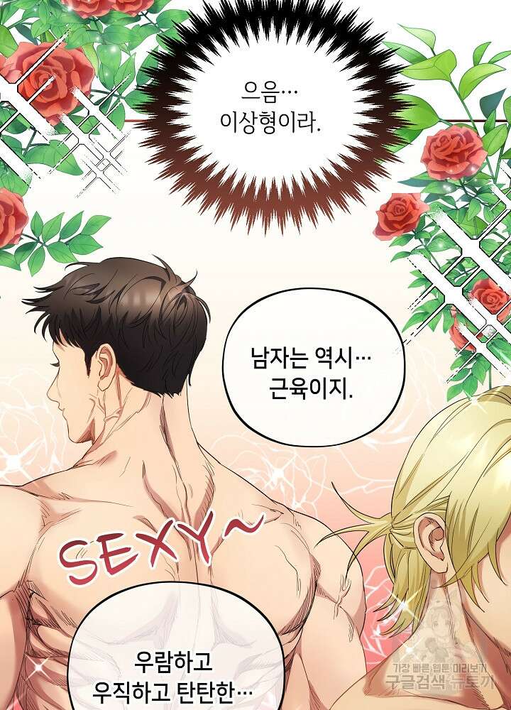 악역 영애지만 건강해서 행복합니다 4화 8