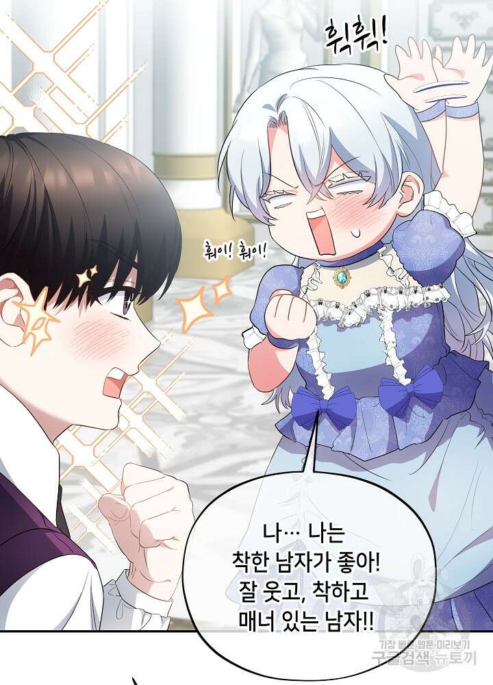 악역 영애지만 건강해서 행복합니다 4화 10
