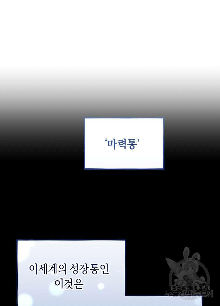 악역 영애지만 건강해서 행복합니다 4화 12