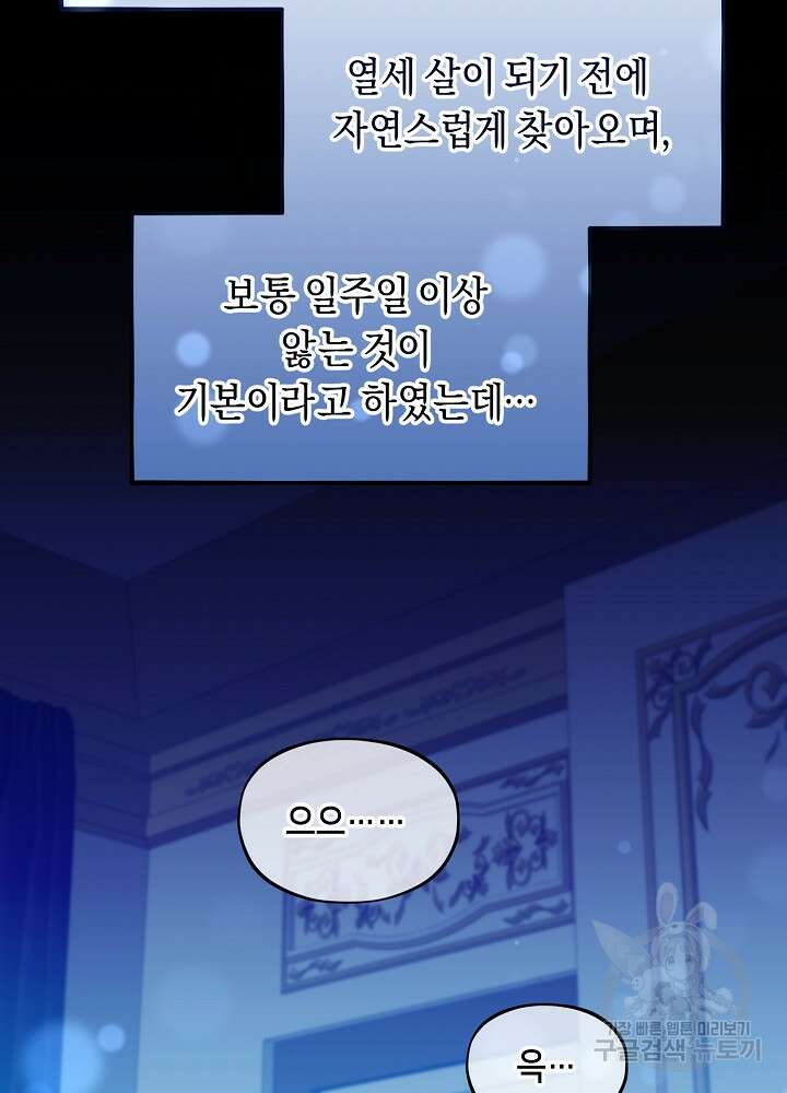 악역 영애지만 건강해서 행복합니다 4화 13