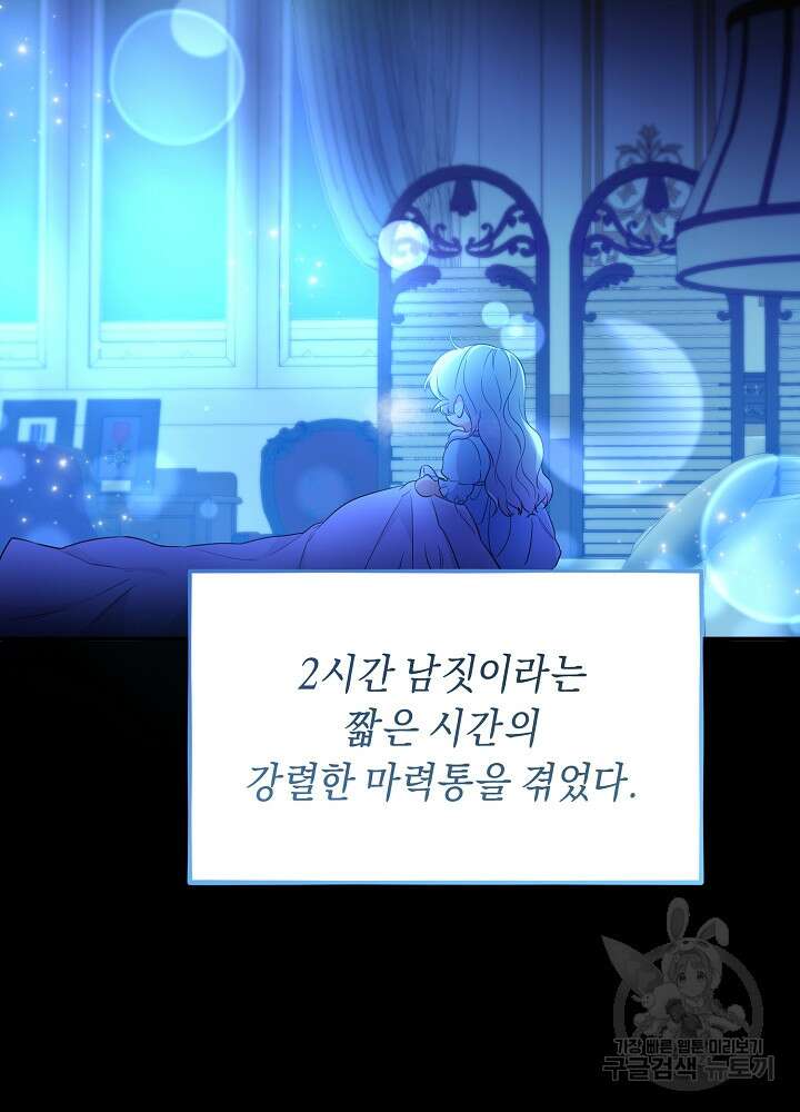 악역 영애지만 건강해서 행복합니다 4화 16