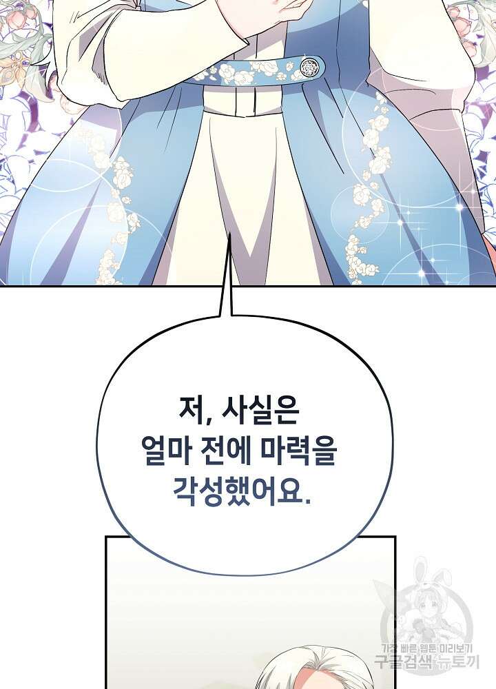 악역 영애지만 건강해서 행복합니다 4화 21