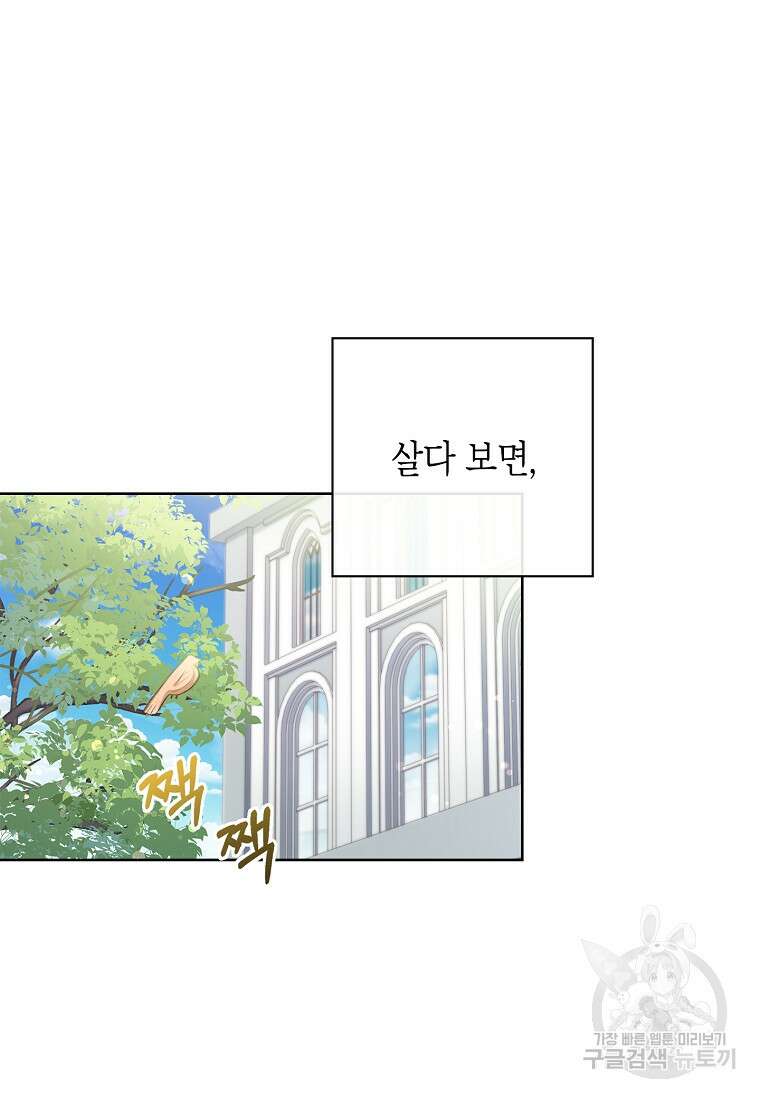 남주님, 취향 존중해드릴게요 1화 3