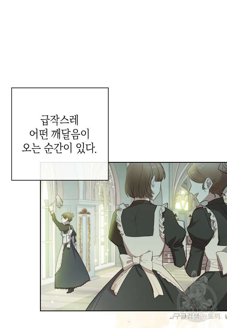 남주님, 취향 존중해드릴게요 1화 4
