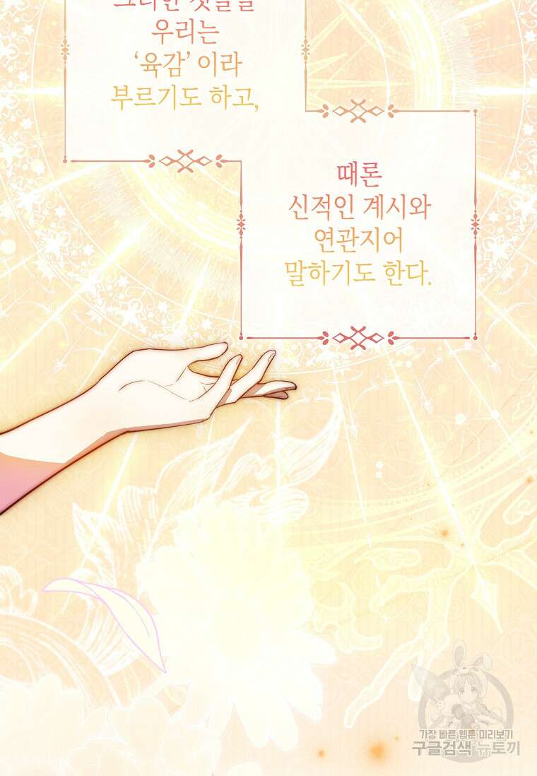 남주님, 취향 존중해드릴게요 1화 6