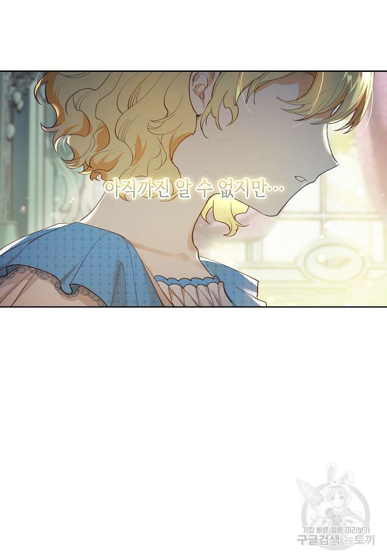 남주님, 취향 존중해드릴게요 1화 9