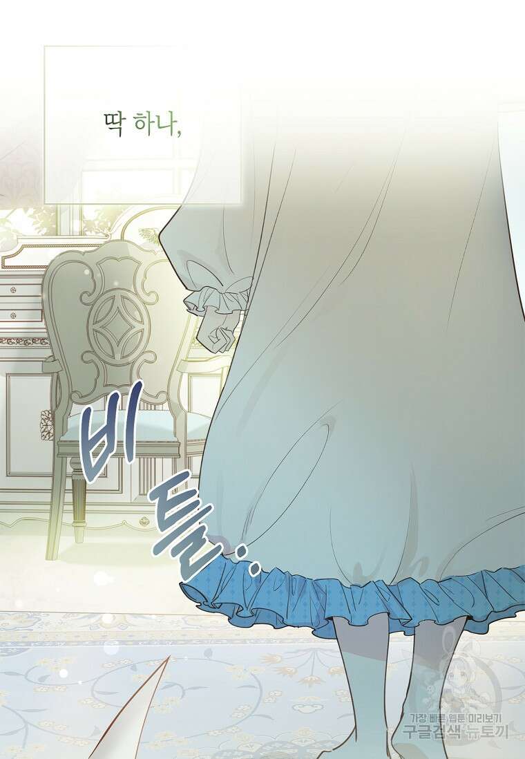 남주님, 취향 존중해드릴게요 1화 10