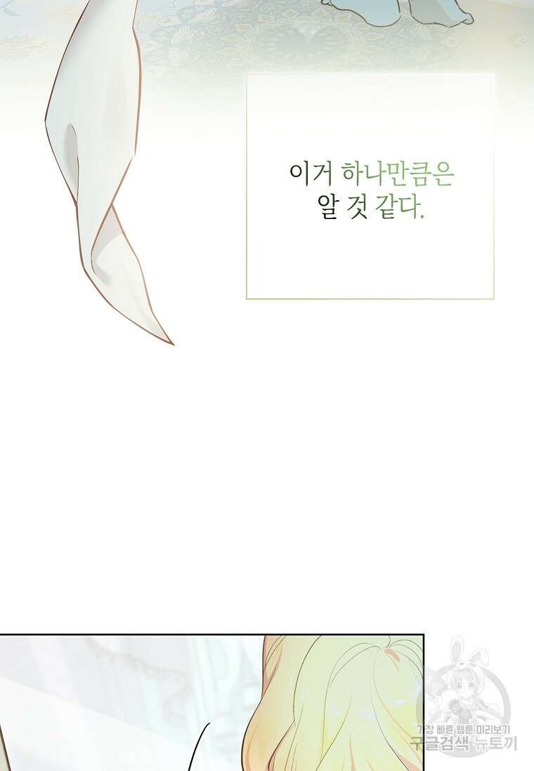 남주님, 취향 존중해드릴게요 1화 11