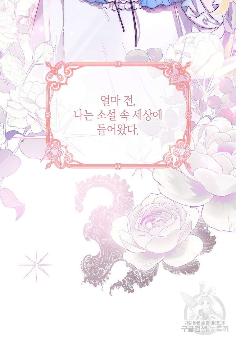 남주님, 취향 존중해드릴게요 1화 15