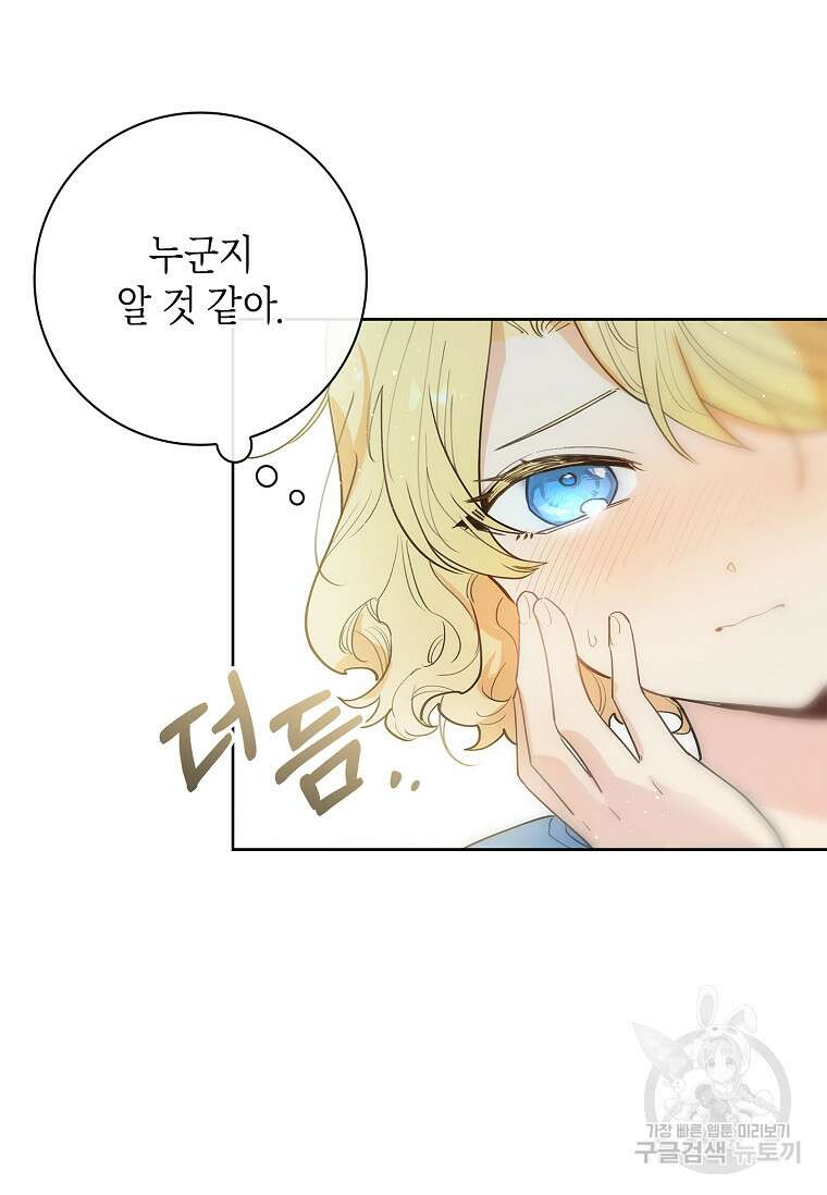 남주님, 취향 존중해드릴게요 1화 16