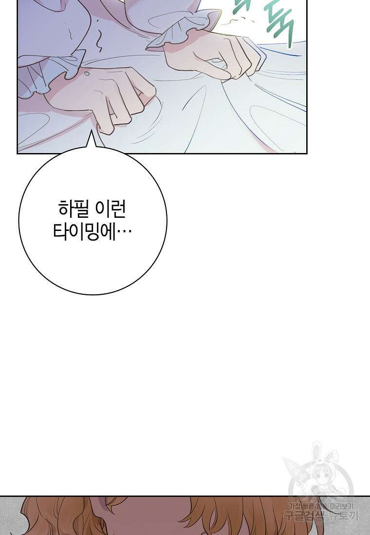 남주님, 취향 존중해드릴게요 1화 19