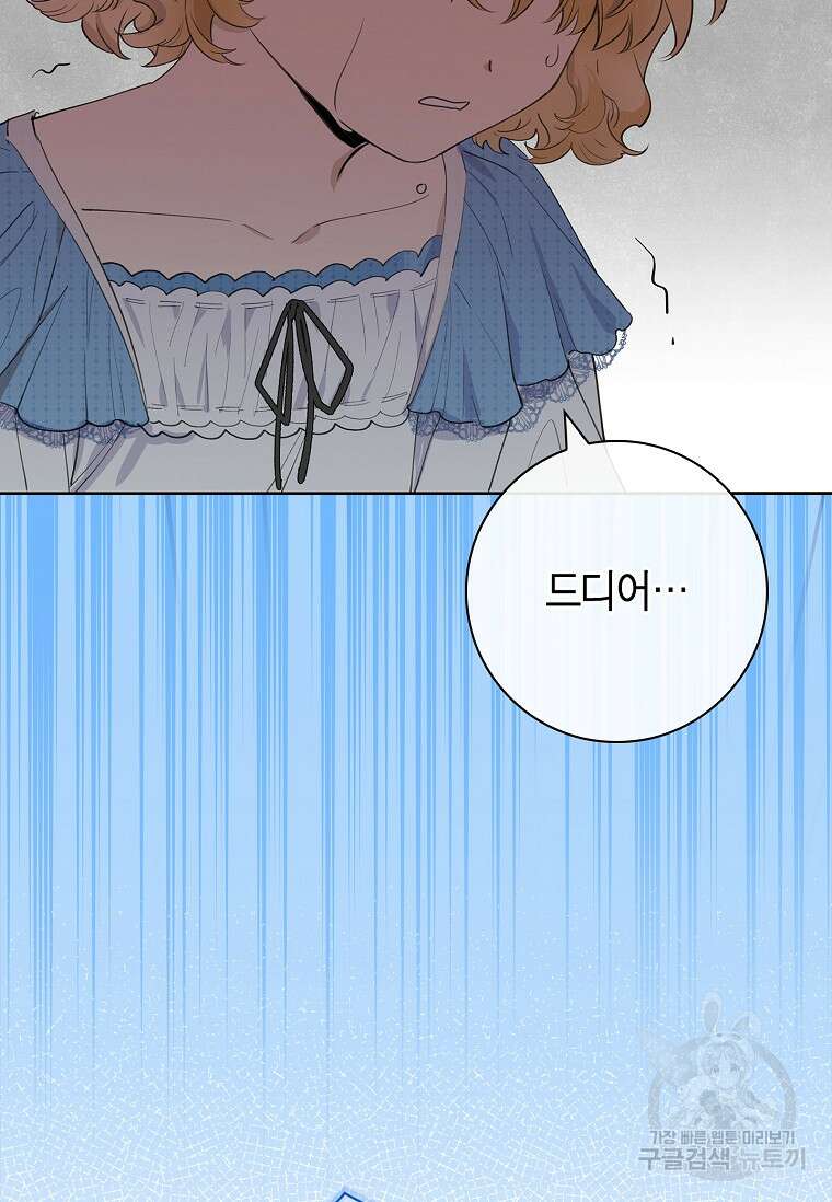 남주님, 취향 존중해드릴게요 1화 20
