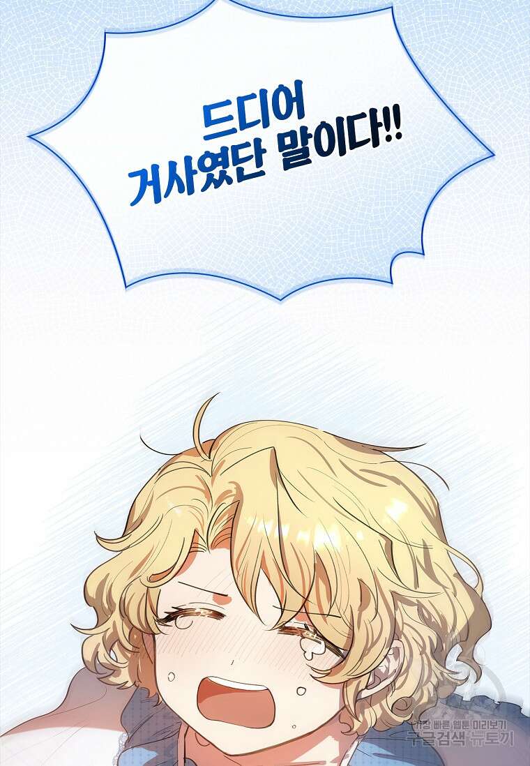 남주님, 취향 존중해드릴게요 1화 21