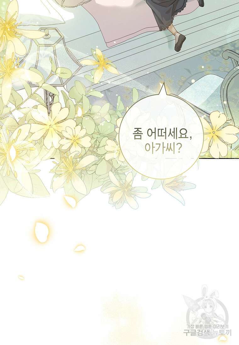 남주님, 취향 존중해드릴게요 4화 3