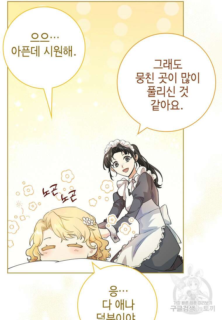 남주님, 취향 존중해드릴게요 4화 4