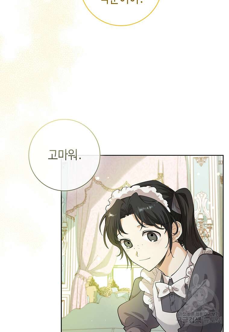 남주님, 취향 존중해드릴게요 4화 5