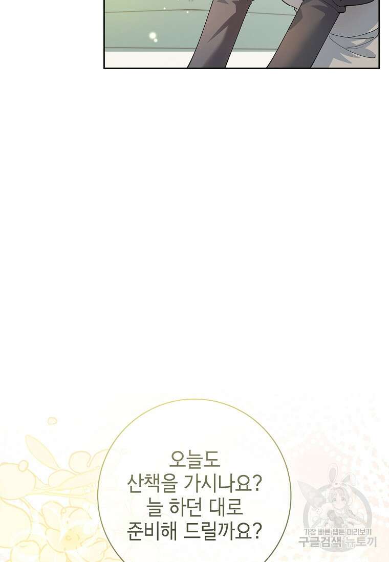 남주님, 취향 존중해드릴게요 4화 6