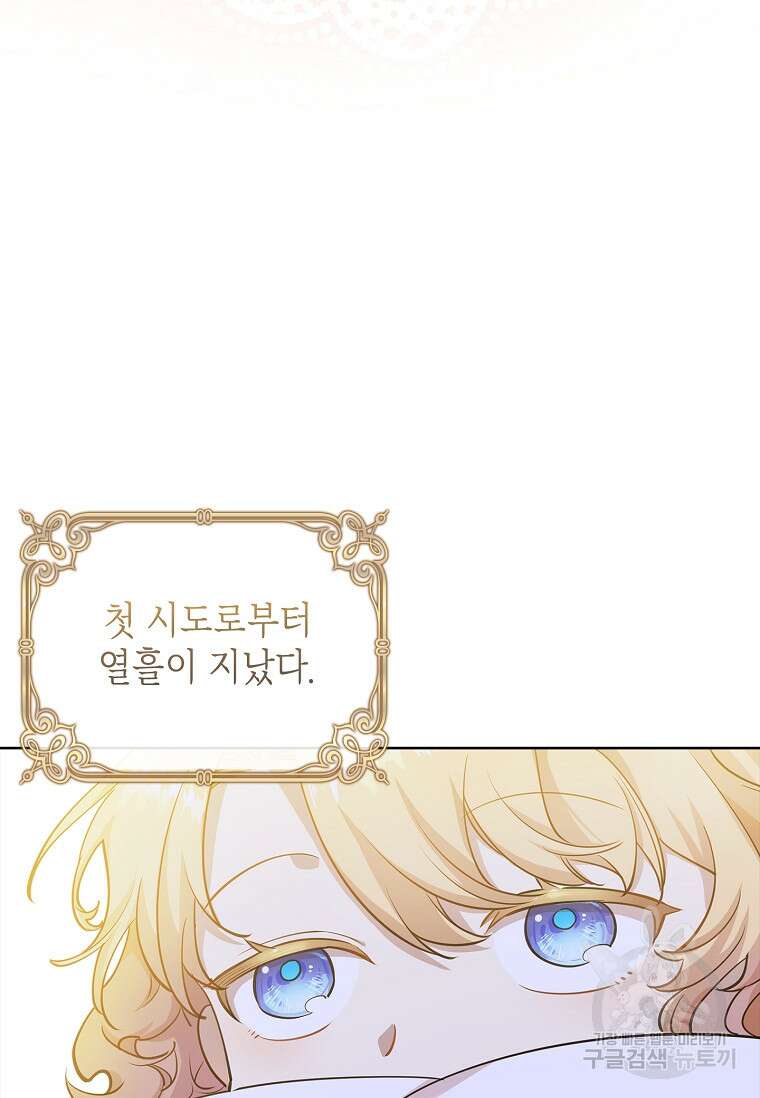 남주님, 취향 존중해드릴게요 4화 9