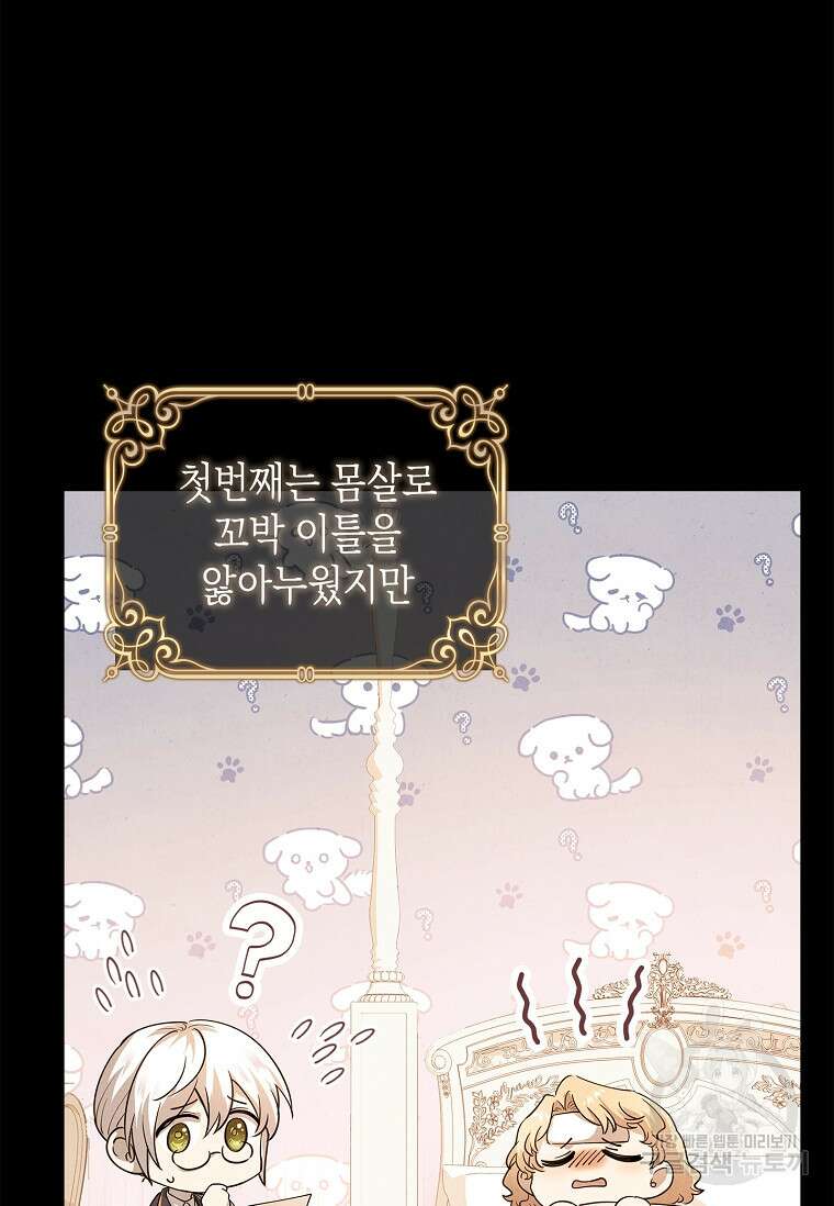 남주님, 취향 존중해드릴게요 4화 12