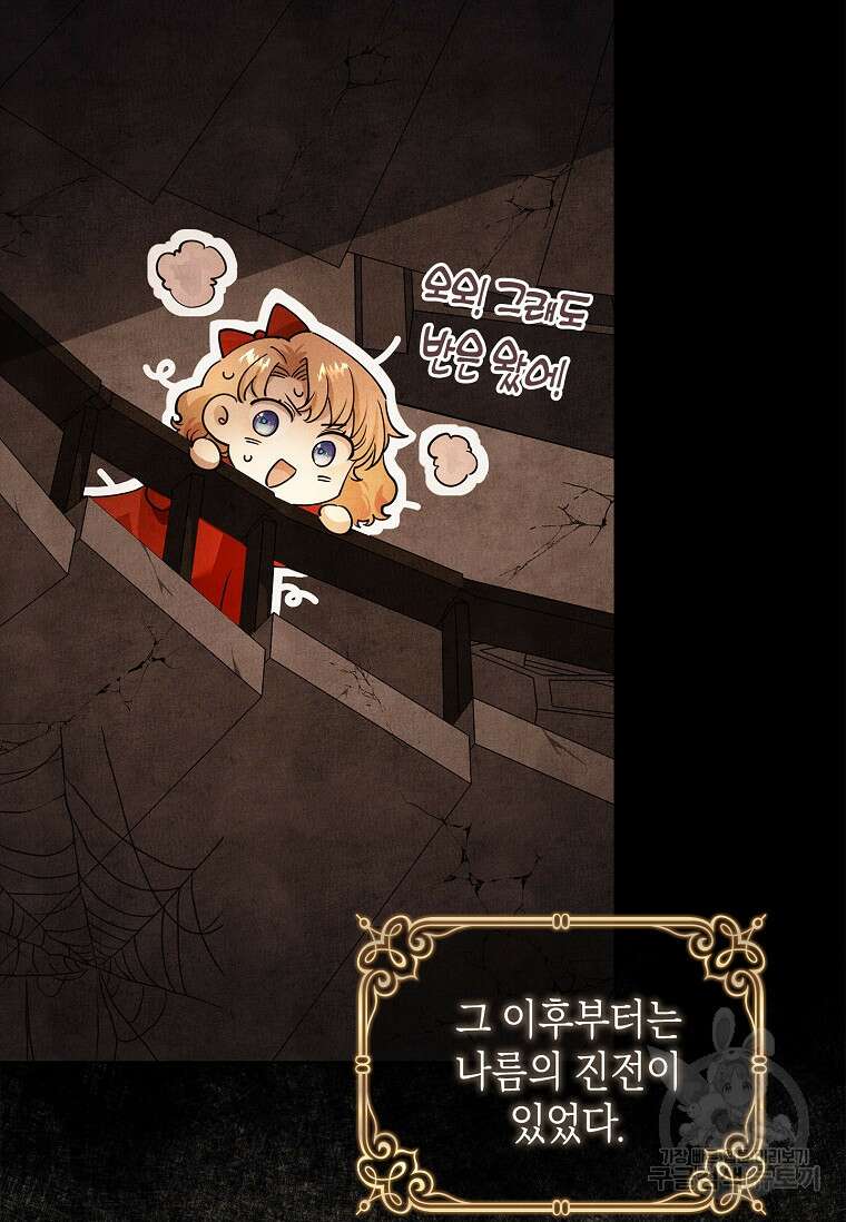 남주님, 취향 존중해드릴게요 4화 14