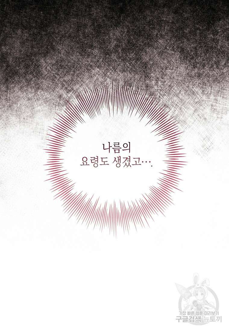 남주님, 취향 존중해드릴게요 4화 15