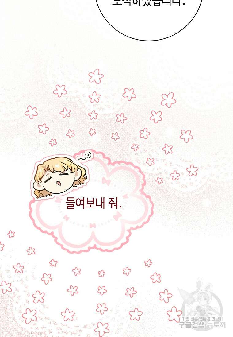 남주님, 취향 존중해드릴게요 4화 17