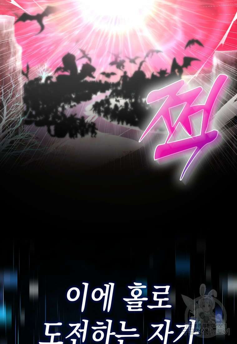 하드캐리 서포터 프롤로그 6