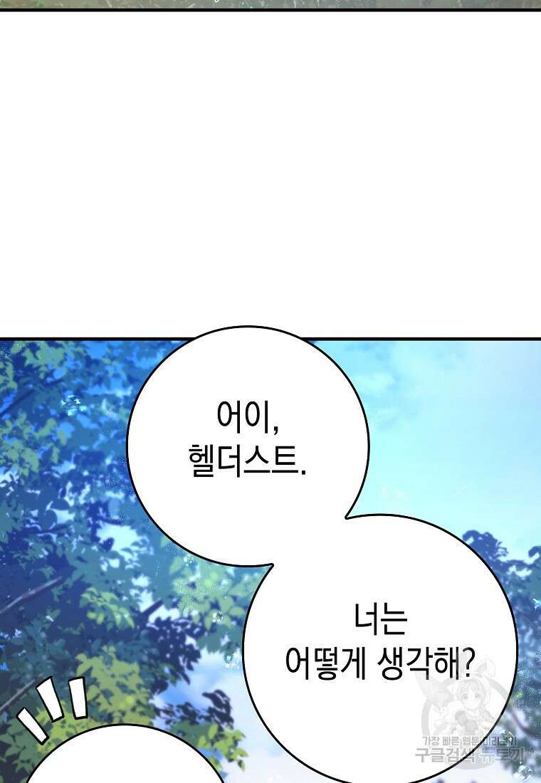 하드캐리 서포터 7화 15