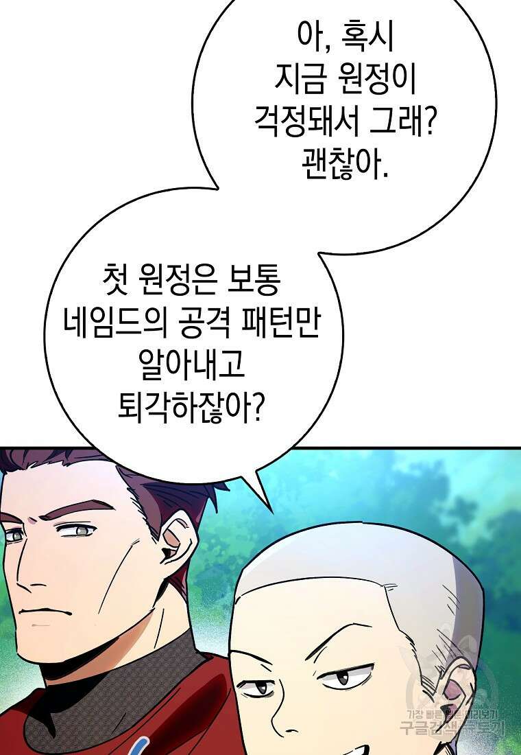 하드캐리 서포터 7화 17